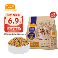 Myfoodie 麥富迪 狗糧全價(jià)低溫烘焙糧焙可鮮兔肉小型犬幼犬糧300g