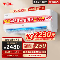 TCL 樂華海倍空調(diào)大2匹掛機(jī)新一級能效大風(fēng)量變頻冷暖節(jié)能低噪家用小戶型客廳大臥室壁掛式