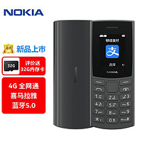 NOKIA 諾基亞 新105 4G 全網(wǎng)通按鍵直板