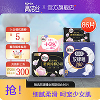 kotex 高潔絲 臻選女性衛(wèi)生巾 日用組合86片