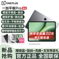 OnePlus 一加 平板 Pro 12.1英寸平板電腦高通第三代驍龍8旗艦芯片 8+256