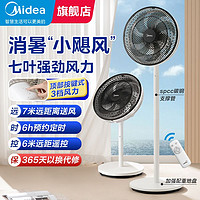 Midea 美的 電風扇 遙控定時七葉大風力家用落地扇SAG35FR