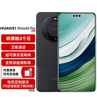 HUAWEI 華為 Mate 60 Pro 手機(jī) 12GB+1TB 雅丹黑