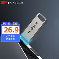 thinkplus 聯(lián)想  32GB USB3.2U盤