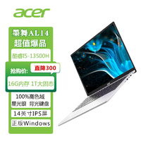 acer 宏碁 輕薄筆記本I5-13500H 14英寸IPS屏高色域?qū)W生筆記本電腦