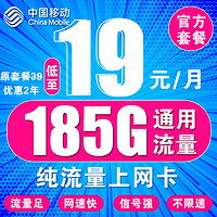 中國(guó)移動(dòng) CHINA MOBILE 中國(guó)移動(dòng)流量卡 9元/月188G流量+選號(hào)+本地歸屬