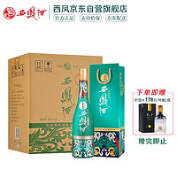 西鳳酒 1964紀(jì)念版 55度 500ml*6瓶 整箱裝 鳳香型白酒