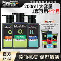 曼秀雷敦 男士洗面奶控油抗痘 200g+乳液14ml+潔面30g