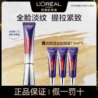 L'OREAL PARIS 紫熨斗玻尿酸全臉淡紋眼霜 30ml+7.5ml*3