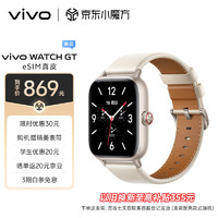 vivo WATCH GT eSIM版真皮晴云白 藍(lán)河操作系統(tǒng) AI體驗(yàn) 21天超長(zhǎng)續(xù)航 eSIM 獨(dú)立通信 智能手表方表