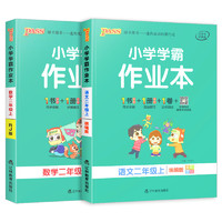 《小學(xué)學(xué)霸作業(yè)本》（2024版、英語、年級/版本任選）