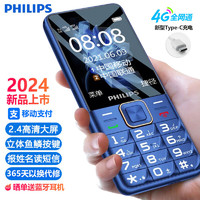 PHILIPS 飛利浦 E568A 4G全網(wǎng)通 手機 寶石藍