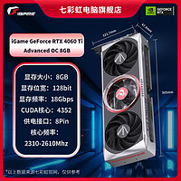 COLORFUL 七彩虹 iGame GeForce RTX 4060Ti Ultra W DUO OC 8GB 顯卡 白藍