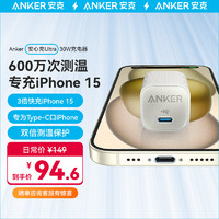 Anker 安克 安心充Ultra 蘋(píng)果充電器 PD30W