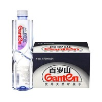 Ganten 百歲山 飲用礦泉水整箱家庭辦公室 348 570ml×24瓶/箱DM