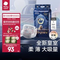 babycare 皇室獅子王國紙尿褲新生兒寶寶柔軟親膚 S