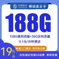 中國移動(dòng) 龍?jiān)瓶?2年19元月租（188G全國流量+2000分鐘親情通話+限安徽地區(qū)發(fā)貨）開卡贈(zèng)電風(fēng)扇/筋膜槍