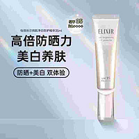 ELIXIR 怡麗絲爾 純肌凈白防護(hù)精華乳35ml