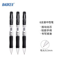 BAOKE 寶克 A35 按動(dòng)中性筆 黑色 0.5mm 12支裝