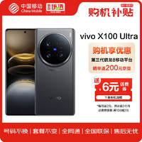 vivo X100 Ultra 16+512G深空灰 5500mAh電池 第三代驍龍8移動(dòng)平臺 全網(wǎng)通5G手機(jī)