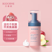 bodcrme 貝德美 兒童洗面奶100ml