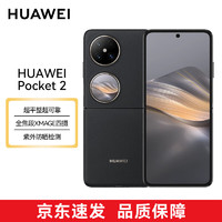 HUAWEI 華為 Pocket 2 超平整超可靠 全焦段XMAGE四攝 12GB+256GB 雅黑