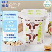 朝日唯品 沒(méi)有蔗糖 料理酪乳杯460g