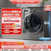 Haier 海爾 EG100MATE55 滾筒洗衣機