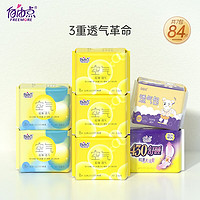 FREEMORE 自由點(diǎn) 空氣衛(wèi)生巾 日夜組合7包84片