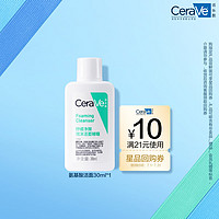 CeraVe 適樂膚 修護凈顏潔面啫喱30ml(潔面油性敏感肌氨基酸洗面奶)