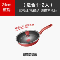 Tefal 特福 TFEJ26AAP1 美食家系列 不粘煎鍋 24cm