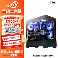 intel 英特爾 I5-12600KF/13600KF/RTX4060ti華碩全家桶組裝電腦游戲主機