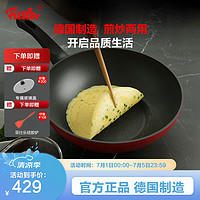 Fissler 菲仕樂 德國進口不粘鍋炒鍋艾克系列深型炒菜鍋 煎炒平底鍋 燃?xì)鉅t灶通用 紅艾克不粘炒鍋帶蓋 28cm