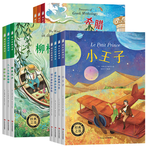 《青少年課外經(jīng)典閱讀》小學(xué)生必讀課外讀物（任選一本）券后5.8元包郵