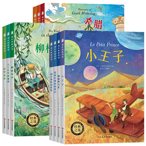 《青少年課外經(jīng)典閱讀》小學生必讀課外讀物（任選一本）券后4.8元包郵