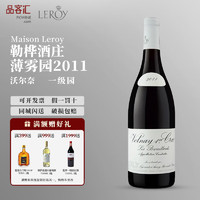 Domaine LEROY 勒樺酒莊 沃爾奈 薄霧園 干紅葡萄酒 2011年 750ml 單瓶裝