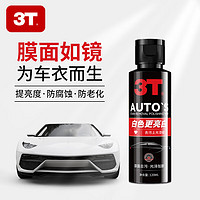 3T 去污上光漆蠟汽車養(yǎng)護蠟車漆  120ML