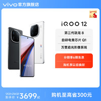 vivo iQOO 12驍龍8Gen3自研電競芯片閃充游戲手機(jī)vivoiQOO官網(wǎng)vivoiQOO12