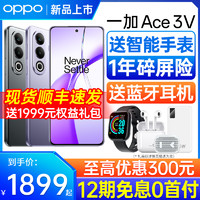 OPPO [12期免息] OPPO/一加Ace3V 手機新款上市 oppo ace3v oppo手機官方旗艦店 官網(wǎng)正品 一加ace3 ace3pro新機