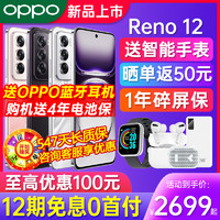 OPPO Reno12 opporeno12新款oppo手機官方正品旗艦店官網(wǎng) reno11 5g新品opporeno12k12a3pro