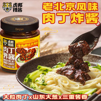 TIGER BANG 虎邦 辣醬肉丁炸醬200g×1瓶