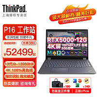 ThinkPad 思考本 P16 16英寸輕薄 標壓高性能移動圖形工作站 聯(lián)想筆記本電腦 I9-13980HX 4K屏 RTX5000