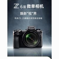 Nikon 尼康 國行正品 Nikon/尼康 Z6III單機身 Z6III全畫幅微單 z63代三代Z63