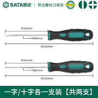 SATA 世達(dá) 螺絲刀 一字十字（3x75）2件套 非終保