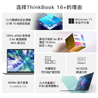 ThinkPad 思考本 聯(lián)想ThinkBook 16+十三代i5標(biāo)壓 輕薄辦公便攜筆記本電腦