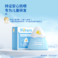 Hi!papa 海龜爸爸 小雪山兒童防曬乳 50g