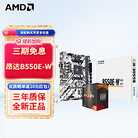 AMD 銳龍 CPU處理器 搭主板套裝  昂達(dá)B550E-W R5 5600(散片)