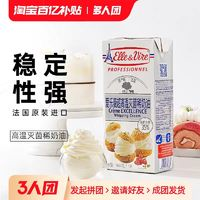 Elle & Vire 愛樂薇 鐵塔淡奶油1升包裝蛋糕面包動(dòng)物性稀奶油粉家用烘焙專用