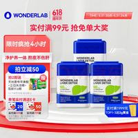 WONDERLAB奶薊草凈肝膠囊60粒*3瓶 【加班熬夜必備】