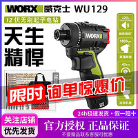 WORX 威克士 起子機(jī)電鉆WU129鋰電無刷手電鉆充電式多功能電動螺絲刀